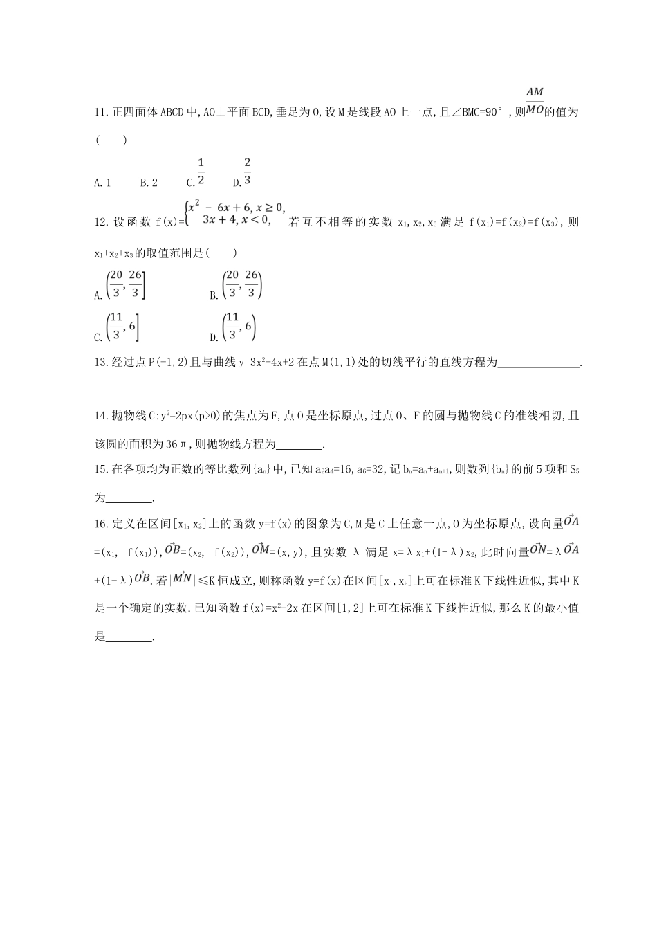高三数学二轮复习 冲刺提分作业 第三篇 多维特色练 小题分层练 过关练（四）理-人教版高三全册数学试题_第3页