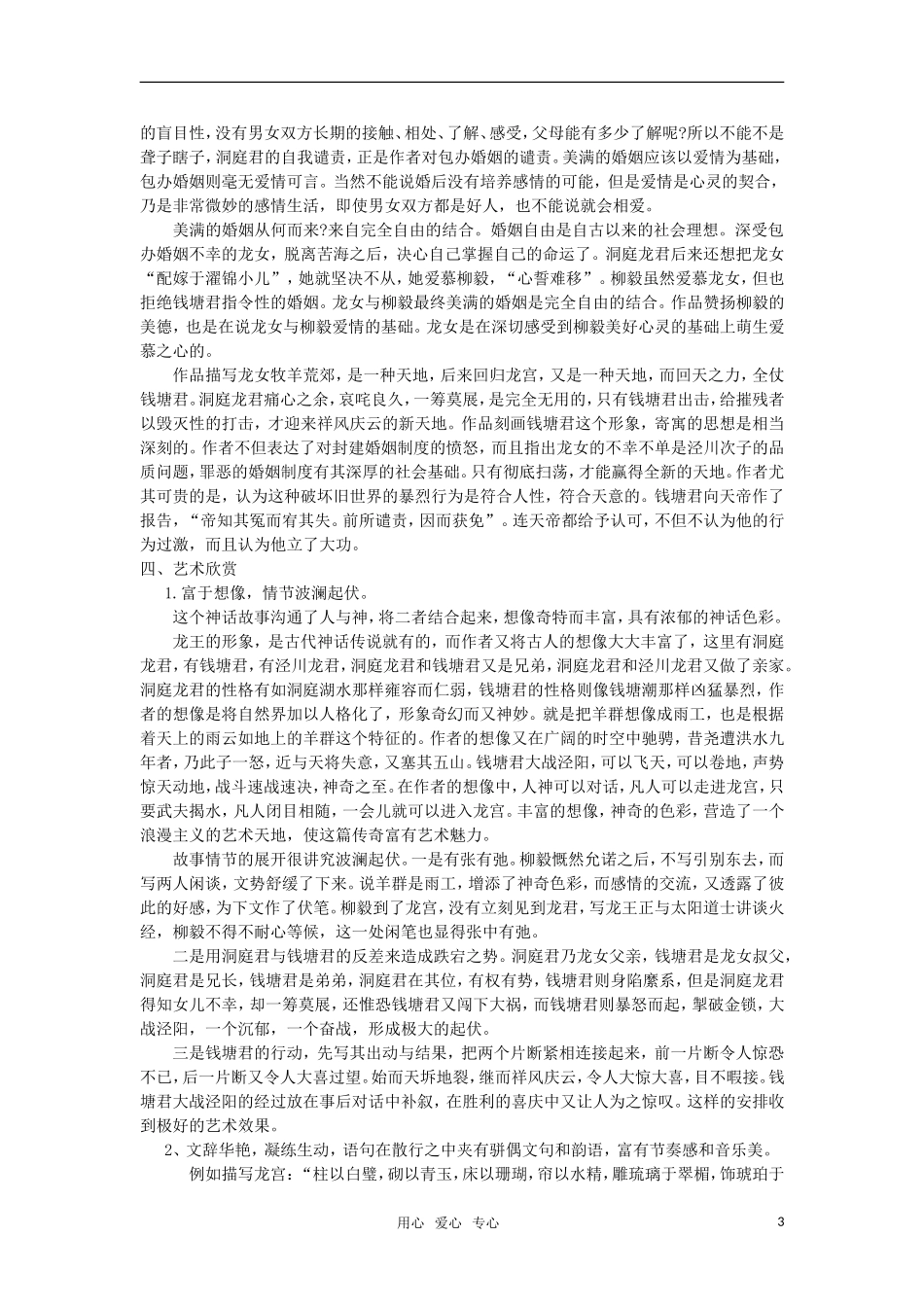 高中语文《柳毅传》教案 人教版第四册_第3页