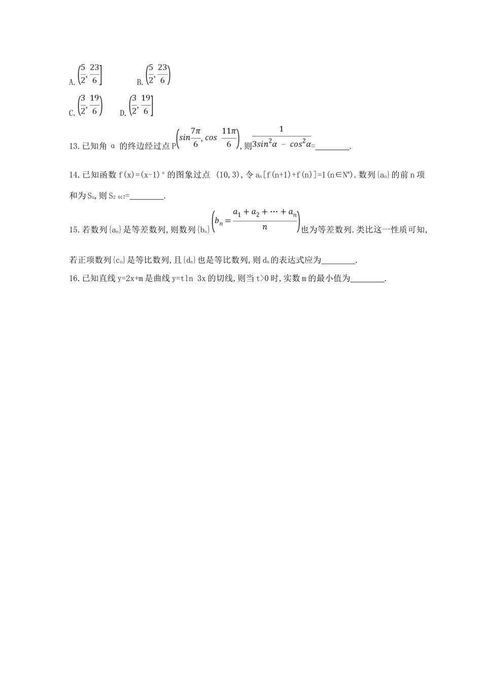 高三数学二轮复习 冲刺提分作业 第三篇 多维特色练 小题分层练 过关练（五）理-人教版高三全册数学试题_第3页