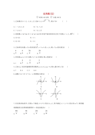 高三数学二轮复习 冲刺提分作业 第三篇 多维特色练 小题分层练 过关练（五）理-人教版高三全册数学试题