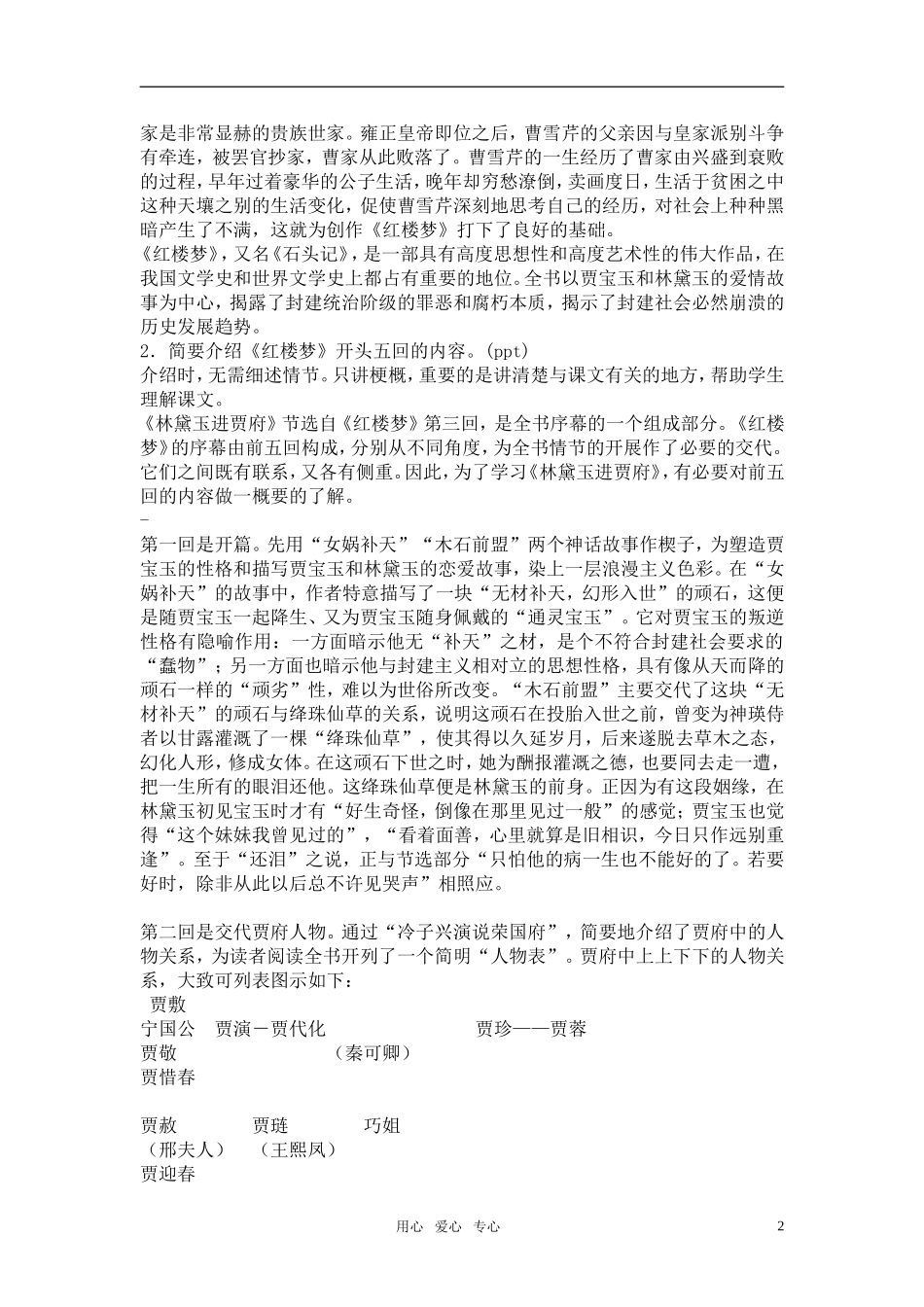 高中语文《林黛玉进贾府》教案设计 新人教版必修3_第2页