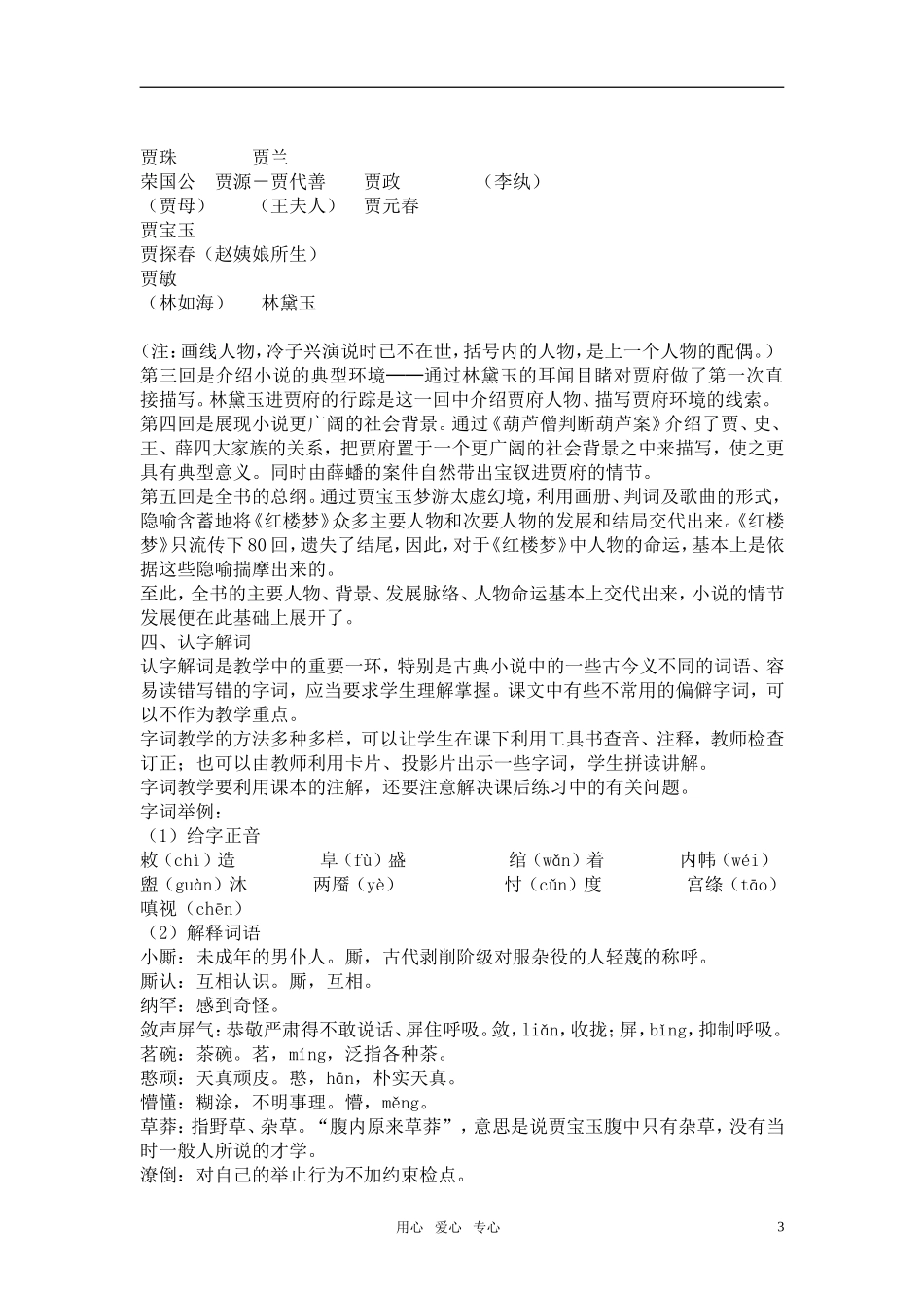 高中语文《林黛玉进贾府》教案设计 新人教版必修3_第3页