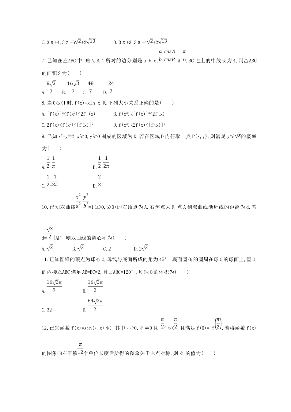 高三数学二轮复习 冲刺提分作业 第三篇 多维特色练 小题分层练 过关练（二）理-人教版高三全册数学试题_第2页