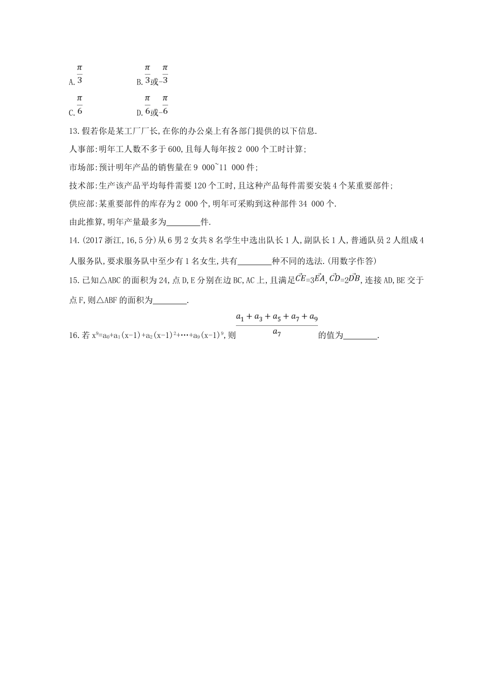 高三数学二轮复习 冲刺提分作业 第三篇 多维特色练 小题分层练 过关练（二）理-人教版高三全册数学试题_第3页