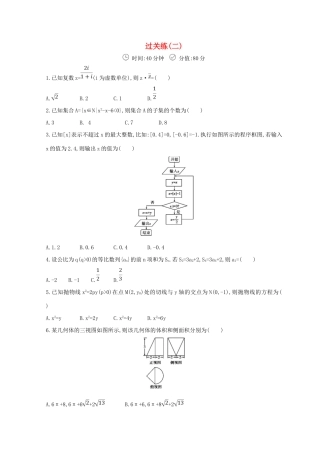 高三数学二轮复习 冲刺提分作业 第三篇 多维特色练 小题分层练 过关练（二）理-人教版高三全册数学试题