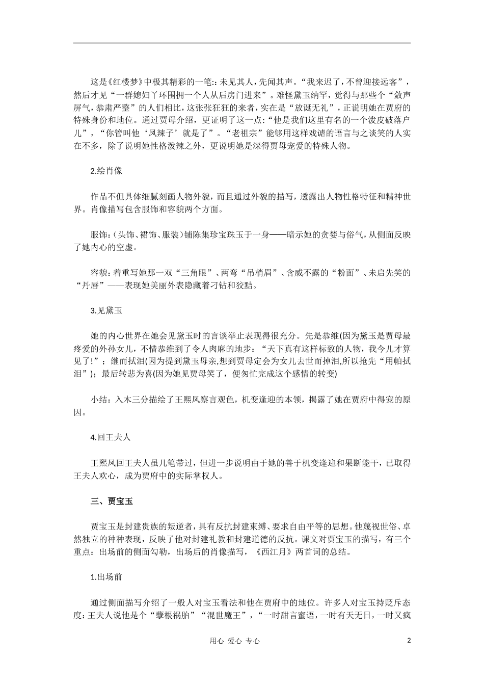 高中语文《林黛玉进贾府》教案第二课时新人教版_第2页