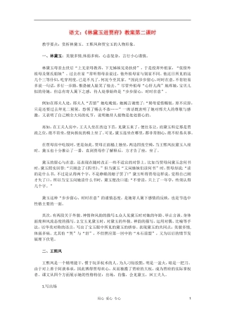 高中语文《林黛玉进贾府》教案第二课时新人教版