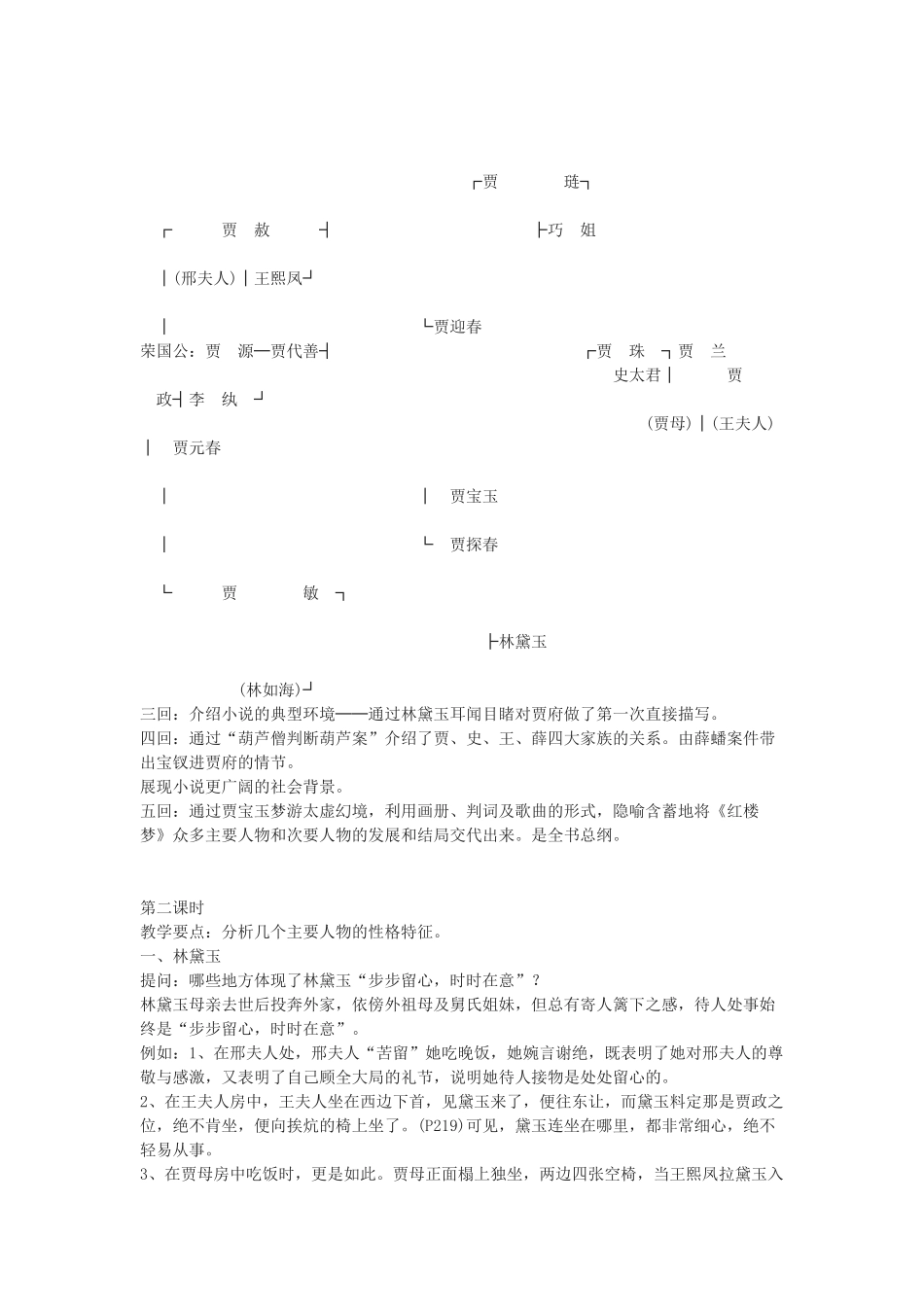 高中语文《林黛玉进贾府》教案-人教版高二全册语文教案_第2页