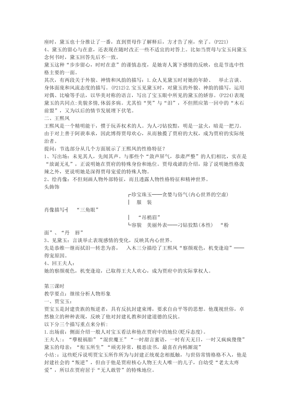 高中语文《林黛玉进贾府》教案-人教版高二全册语文教案_第3页