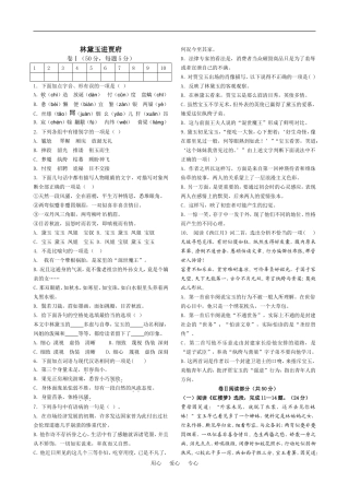 高中语文《林黛玉进贾府》活页试卷苏教版必修二
