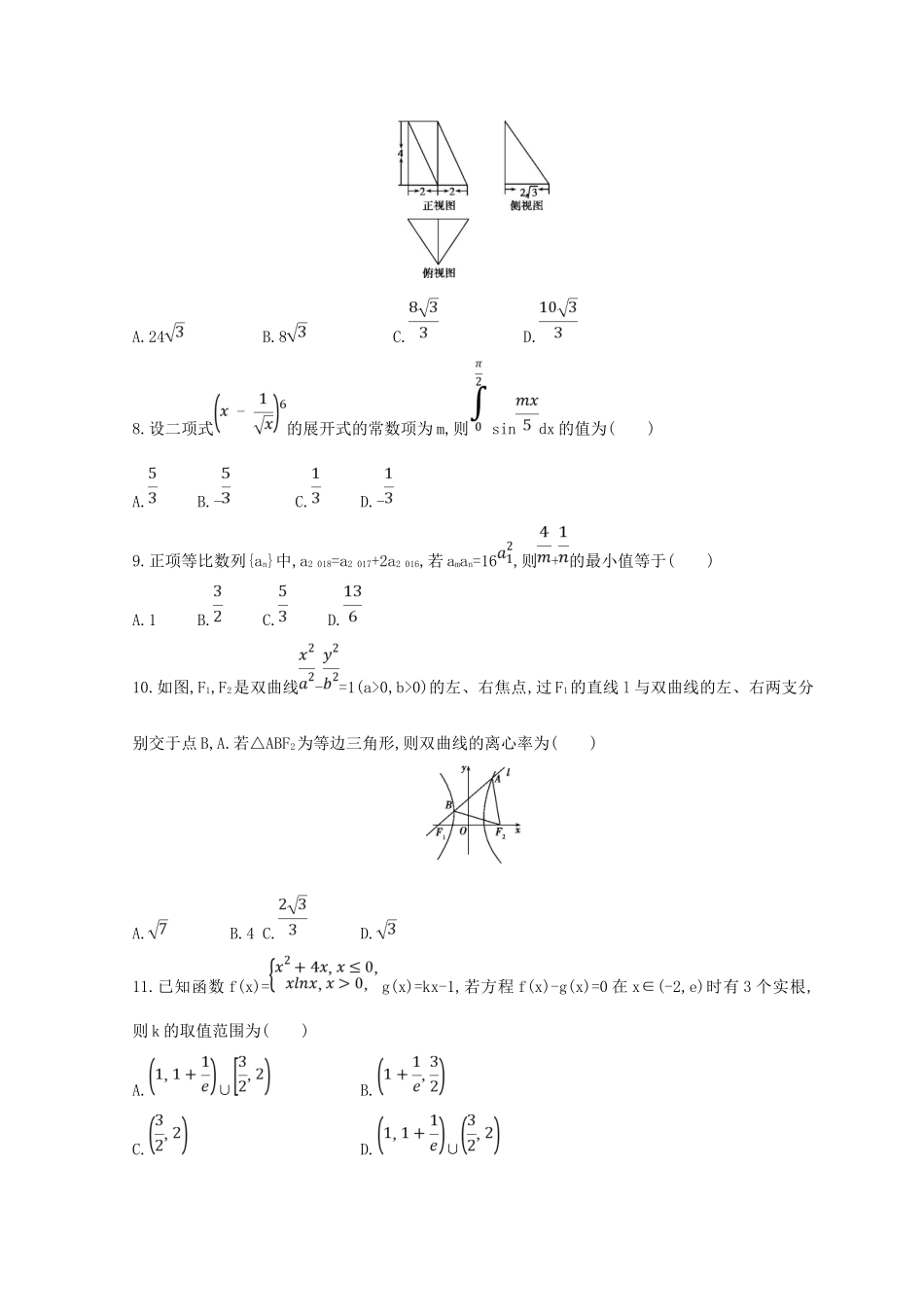 高三数学二轮复习 冲刺提分作业 第三篇 多维特色练 小题分层练 过关练（一）理-人教版高三全册数学试题_第2页