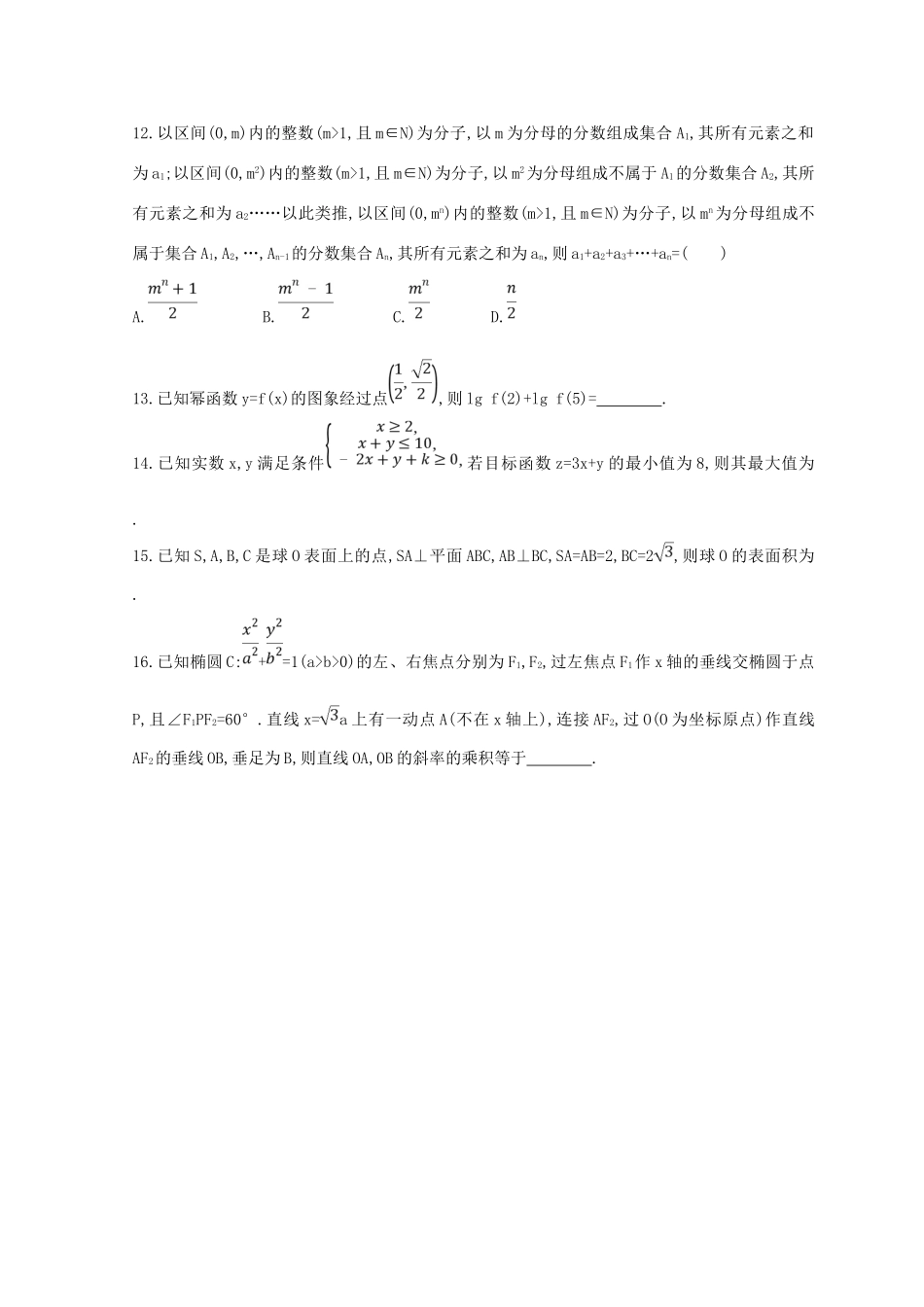 高三数学二轮复习 冲刺提分作业 第三篇 多维特色练 小题分层练 过关练（一）理-人教版高三全册数学试题_第3页