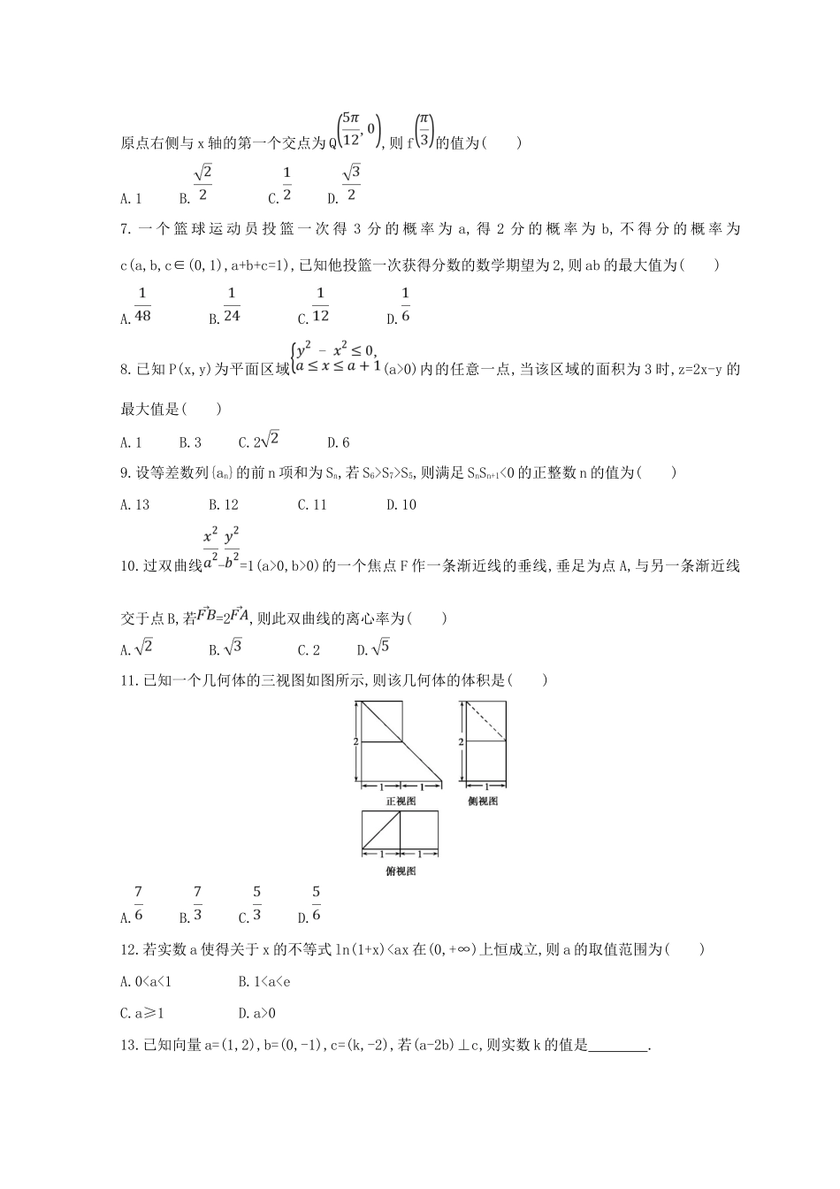 高三数学二轮复习 冲刺提分作业 第三篇 多维特色练 小题分层练 过关练（三）理-人教版高三全册数学试题_第2页
