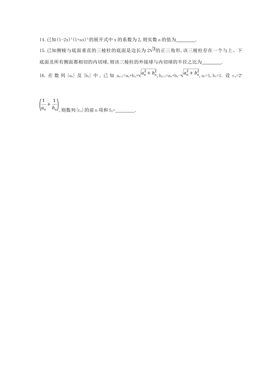 高三数学二轮复习 冲刺提分作业 第三篇 多维特色练 小题分层练 过关练（三）理-人教版高三全册数学试题_第3页