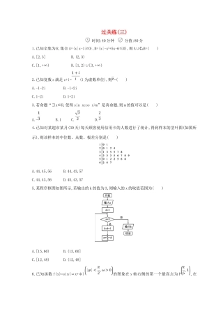 高三数学二轮复习 冲刺提分作业 第三篇 多维特色练 小题分层练 过关练（三）理-人教版高三全册数学试题