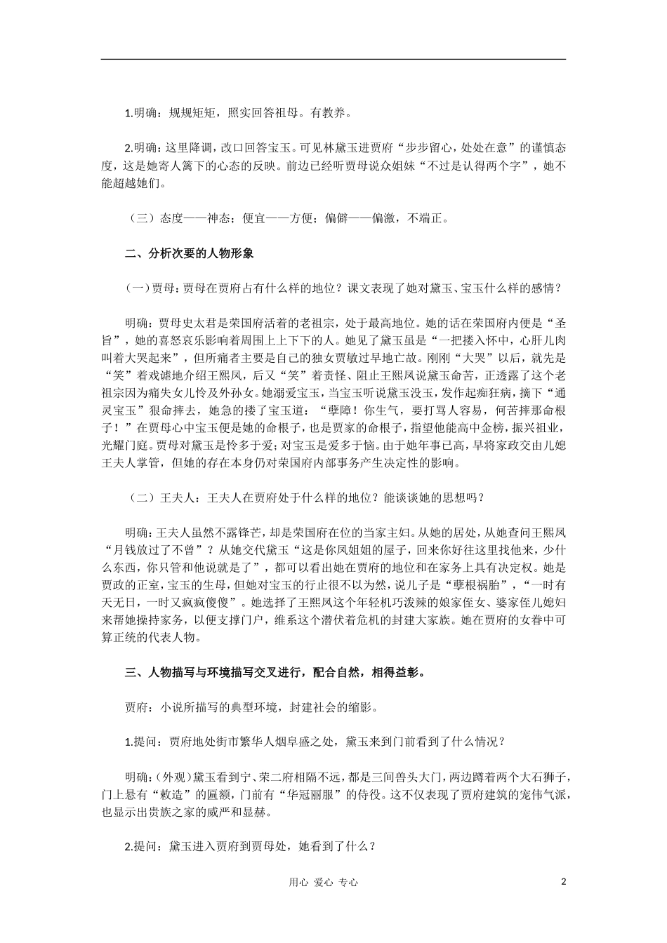 高中语文《林黛玉进贾府》教案第三课时新人教版_第2页