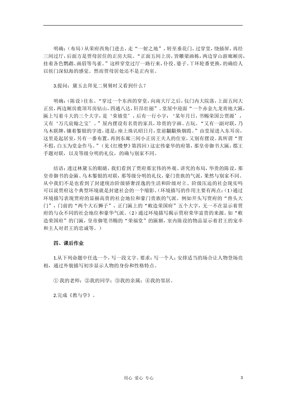 高中语文《林黛玉进贾府》教案第三课时新人教版_第3页