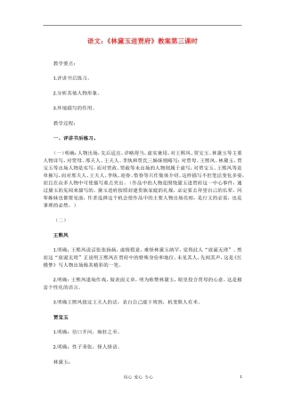 高中语文《林黛玉进贾府》教案第三课时新人教版