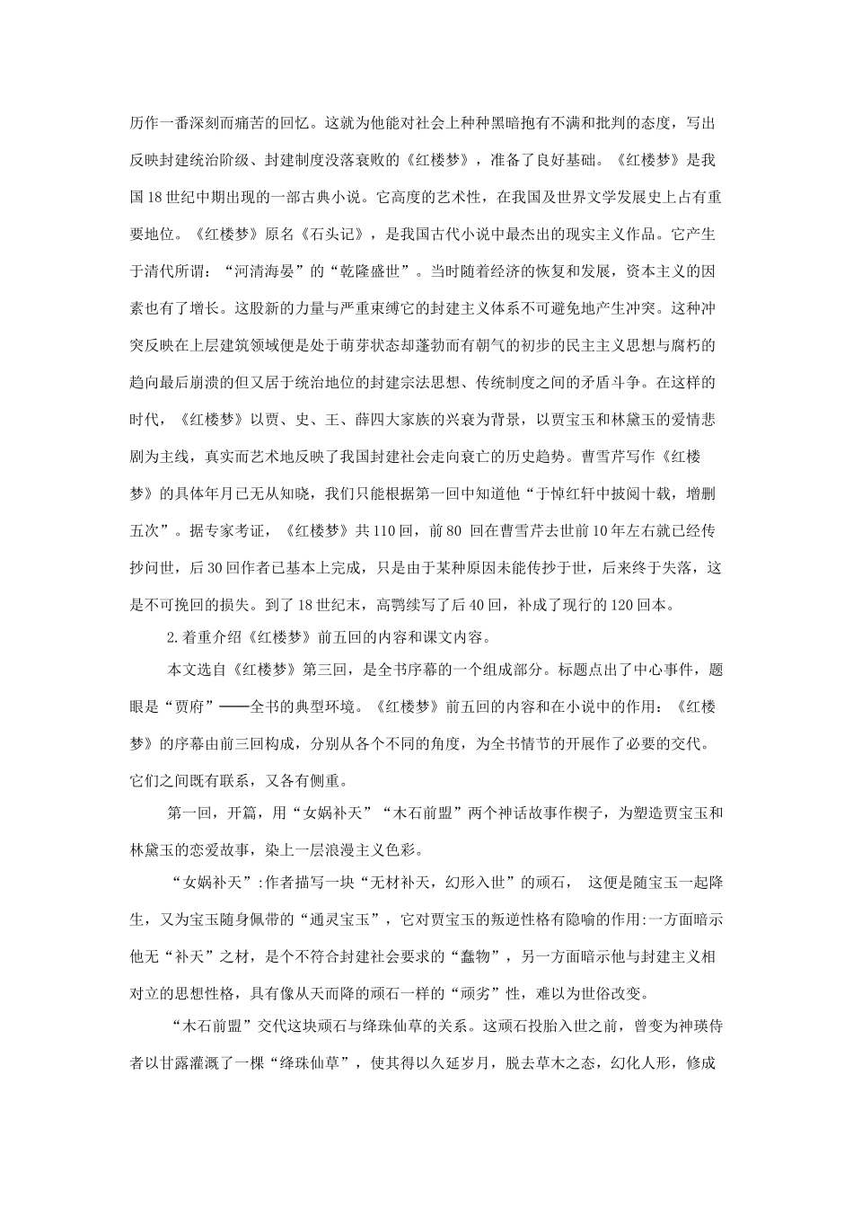 高中语文《林黛玉进贾府》教案 苏教版必修2_第2页