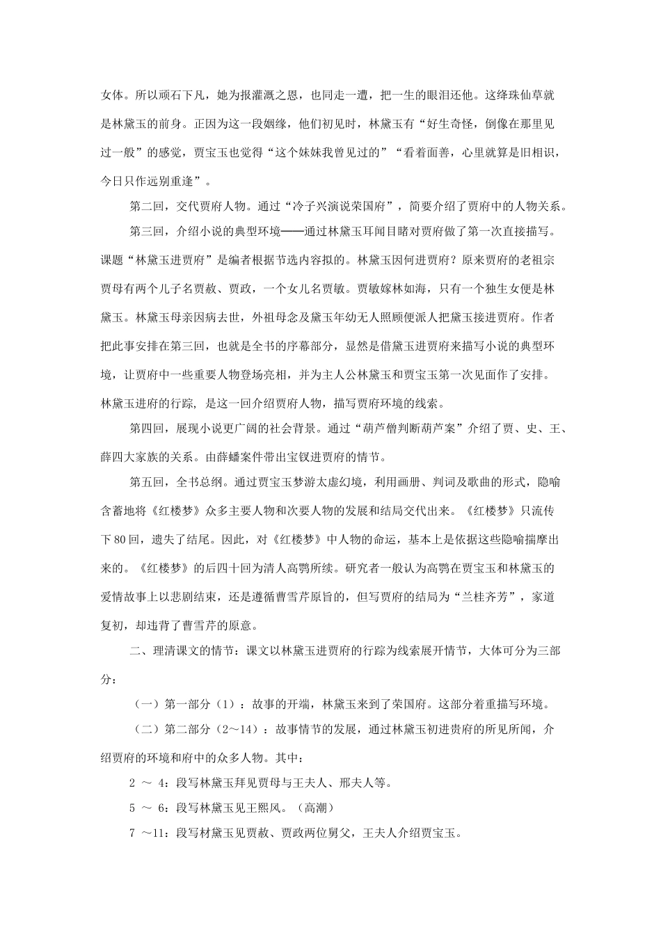 高中语文《林黛玉进贾府》教案 苏教版必修2_第3页