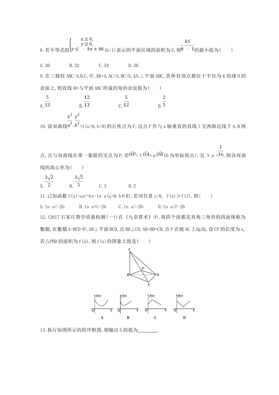 高三数学二轮复习 冲刺提分作业 第三篇 多维特色练 小题分层练 跨栏练（一）理-人教版高三全册数学试题_第2页