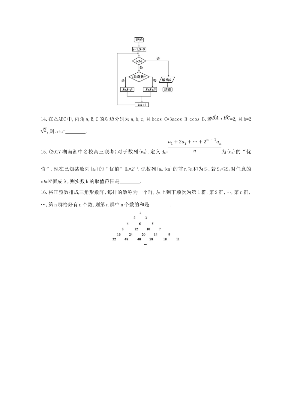 高三数学二轮复习 冲刺提分作业 第三篇 多维特色练 小题分层练 跨栏练（一）理-人教版高三全册数学试题_第3页