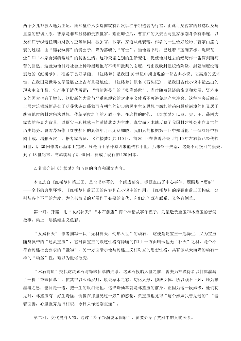 高中语文《林黛玉进贾府》教案 苏教版必修2-苏教版高一必修2语文教案_第2页