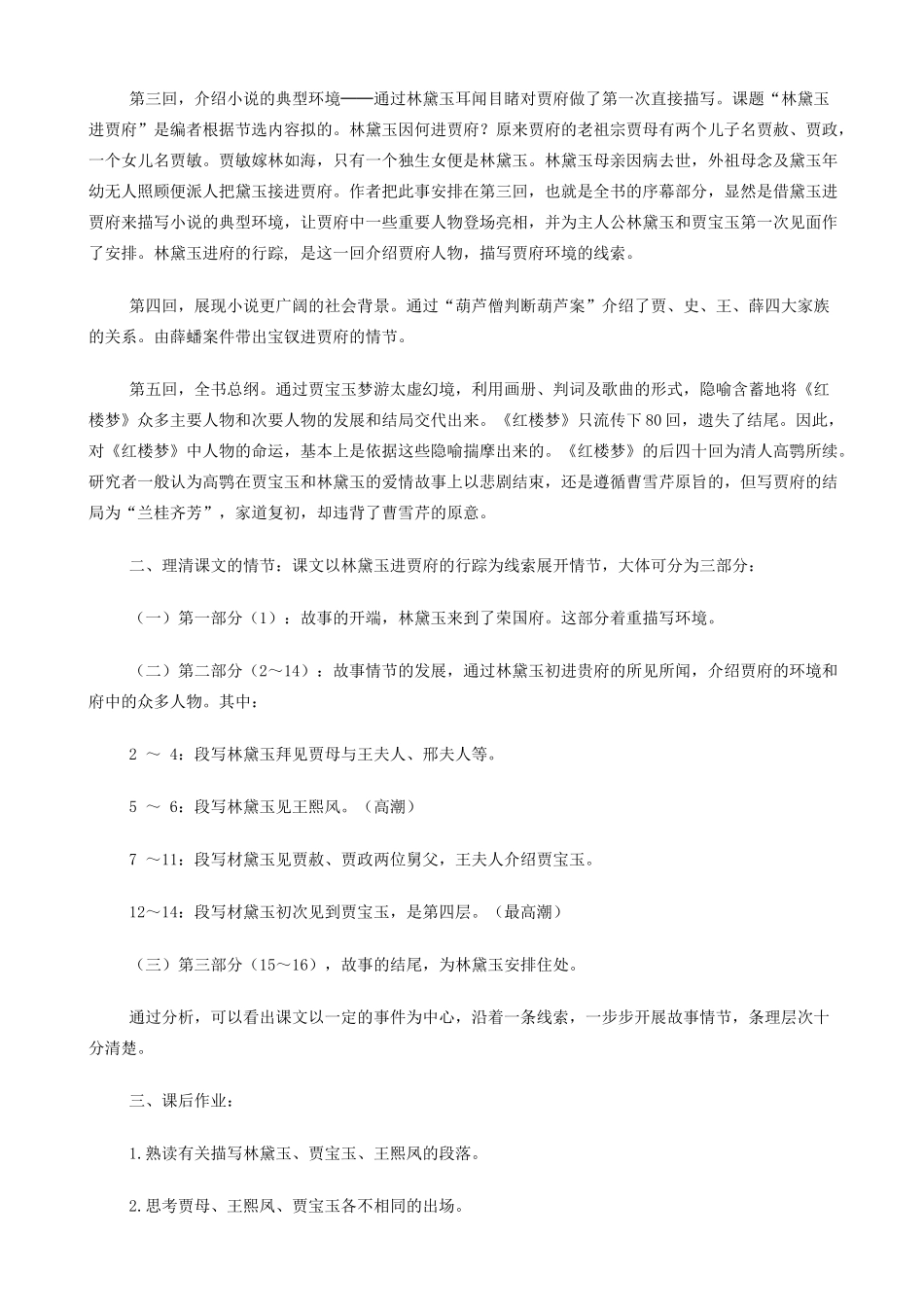 高中语文《林黛玉进贾府》教案 苏教版必修2-苏教版高一必修2语文教案_第3页