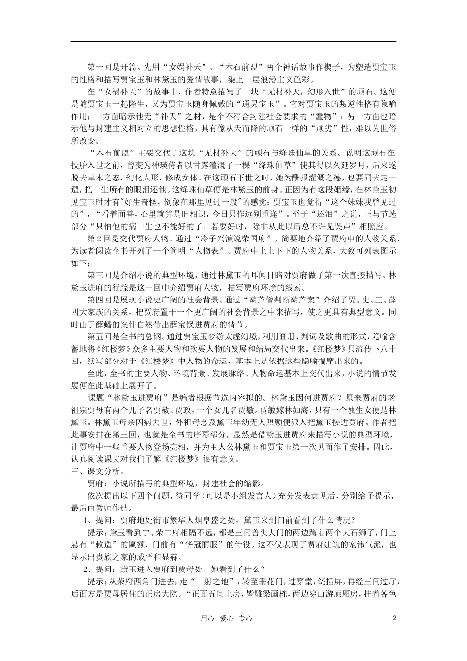 高中语文《林黛玉进贾府》教案 人教版第四册_第2页