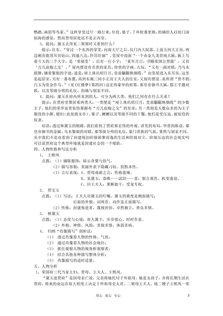 高中语文《林黛玉进贾府》教案 人教版第四册_第3页