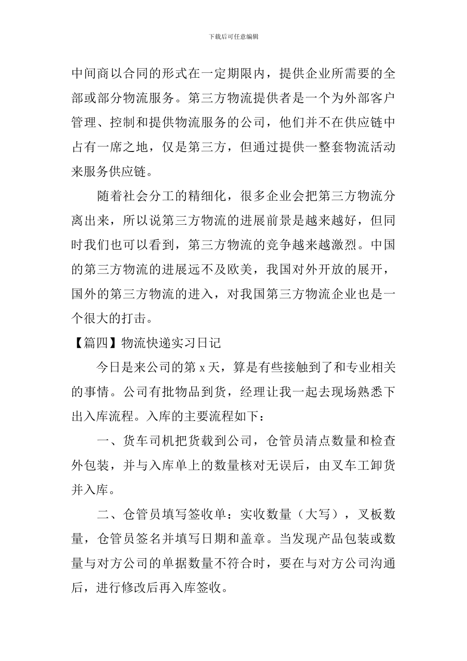 物流快递实习日记_第3页