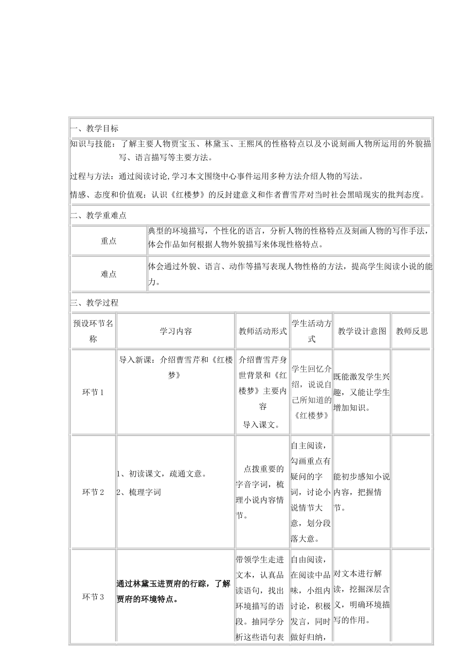 高中语文《林黛玉进贾府》教学设计 新人教版必修3-新人教版高二必修3语文教案_第2页