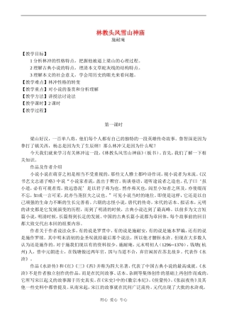 高中语文《林教头风雪山神庙》教案人教版必修五