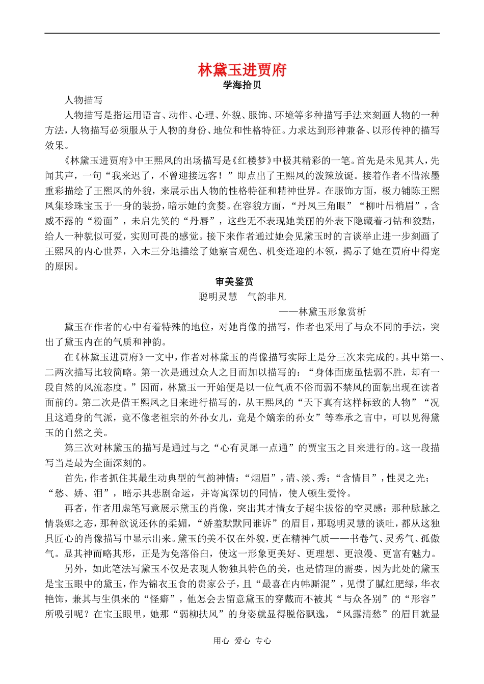 高中语文《林黛玉进贾府》1教案人教版必修三_第1页