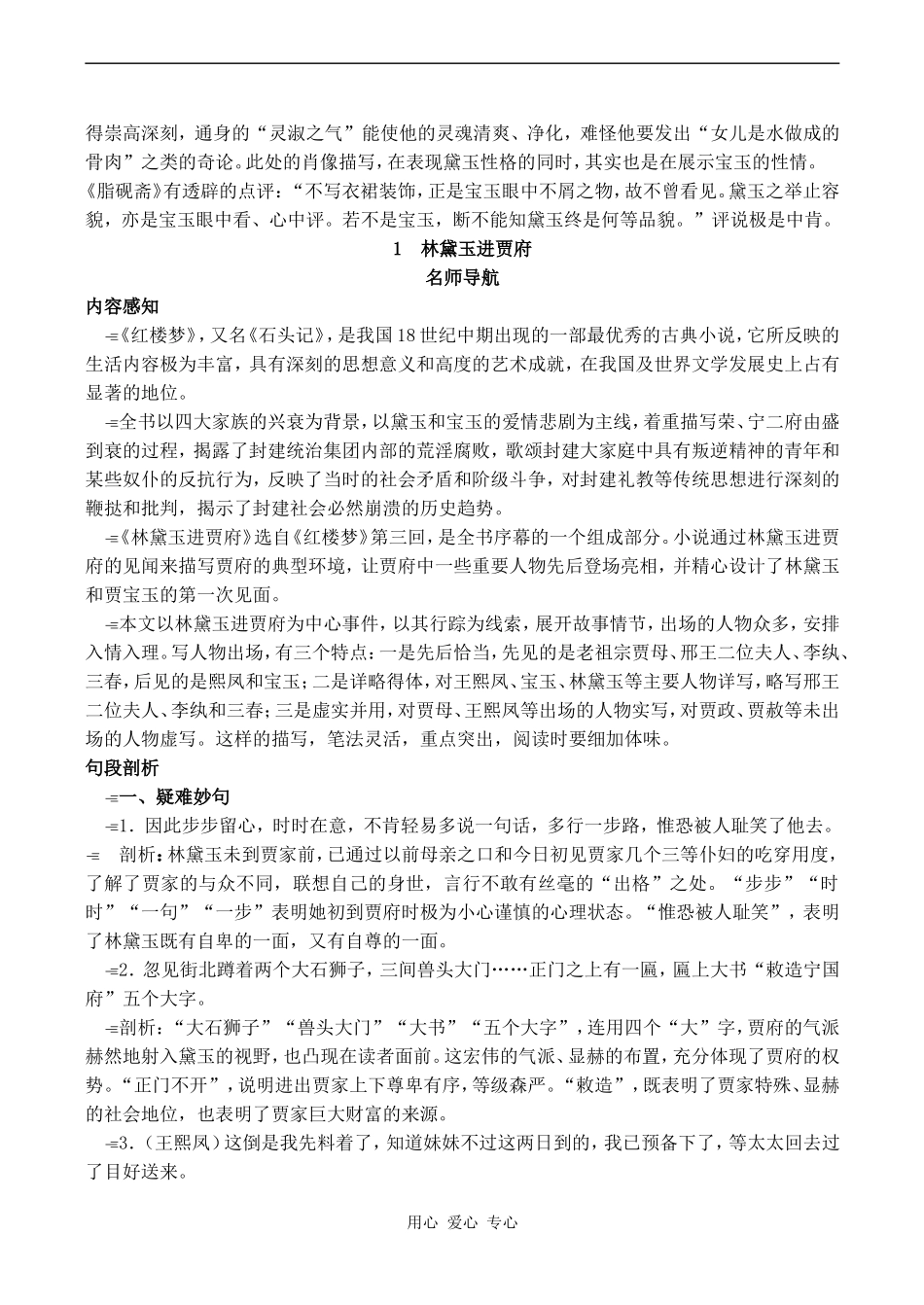 高中语文《林黛玉进贾府》1教案人教版必修三_第2页