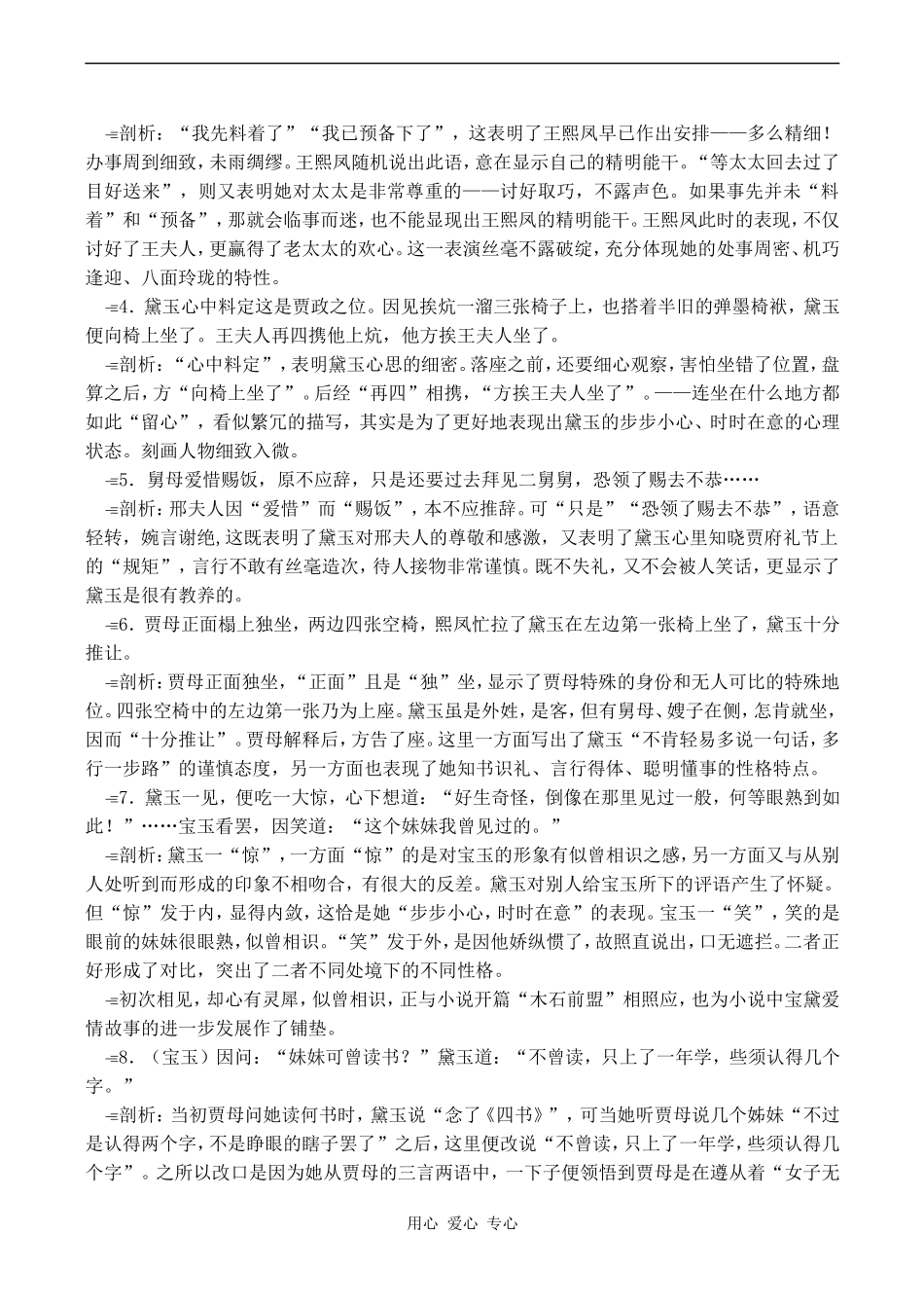 高中语文《林黛玉进贾府》1教案人教版必修三_第3页