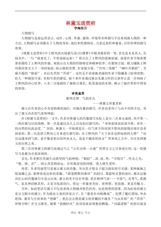 高中语文《林黛玉进贾府》1教案人教版必修三