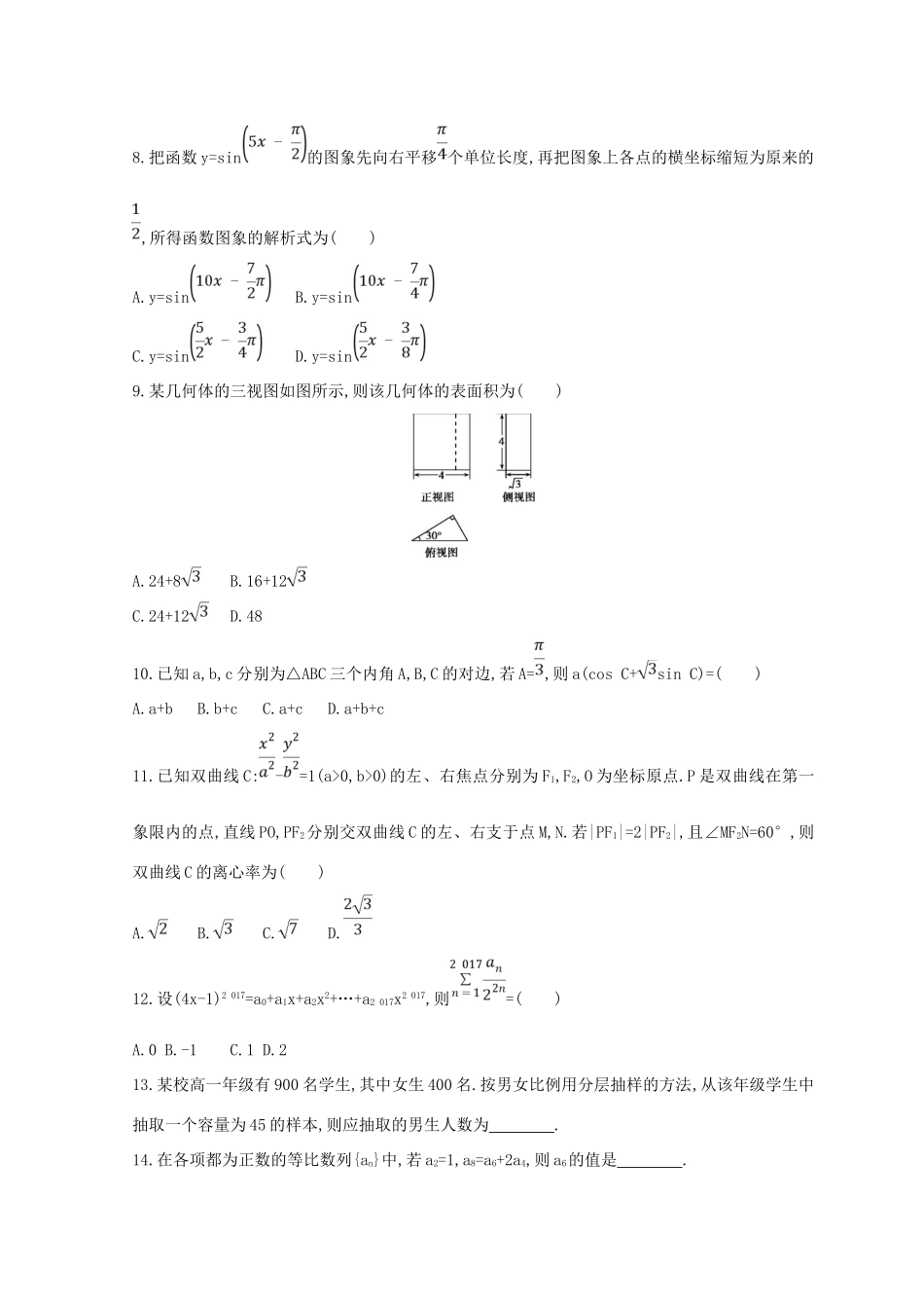 高三数学二轮复习 冲刺提分作业 第三篇 多维特色练 小题分层练 基础练（二）理-人教版高三全册数学试题_第2页