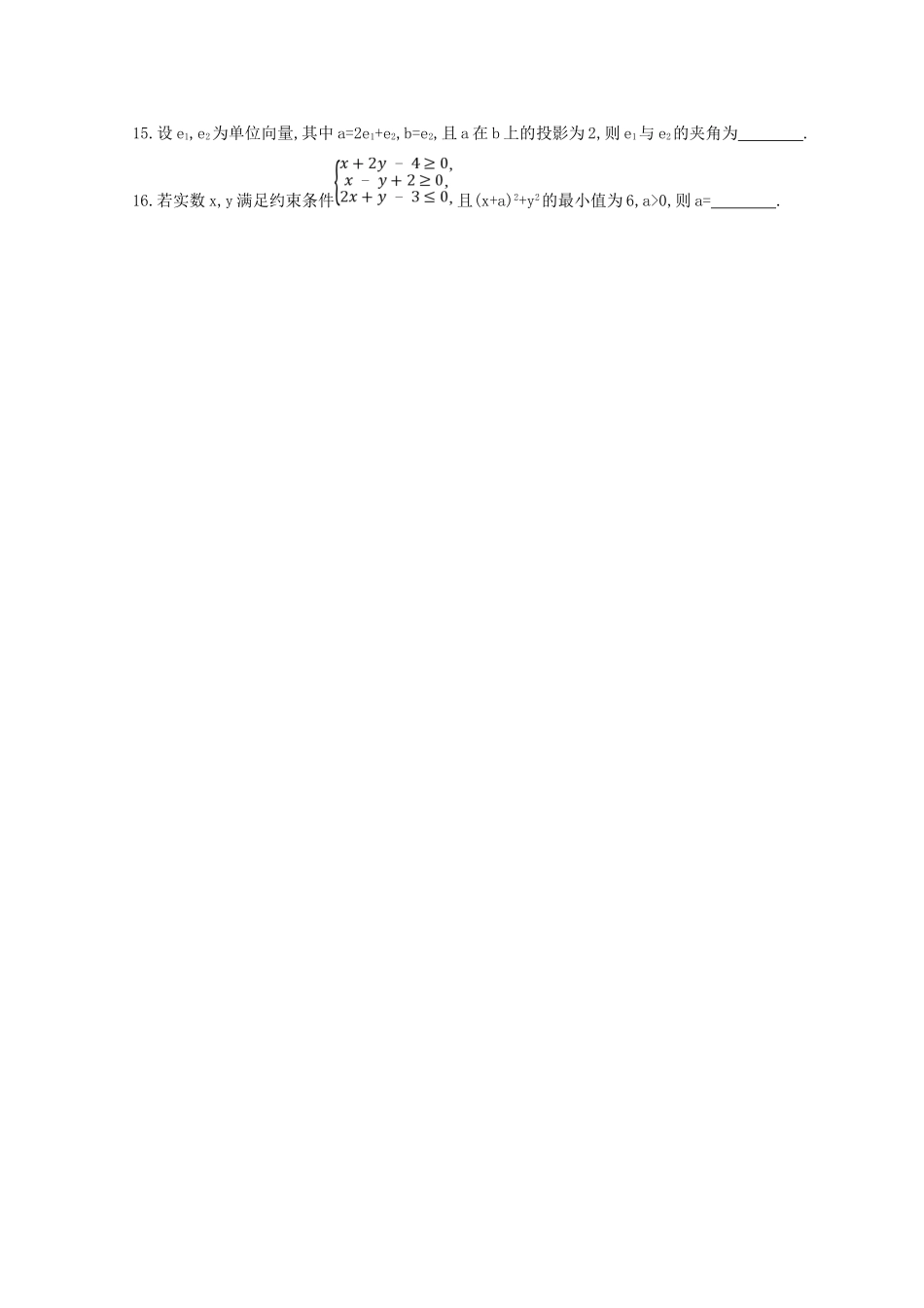 高三数学二轮复习 冲刺提分作业 第三篇 多维特色练 小题分层练 基础练（二）理-人教版高三全册数学试题_第3页