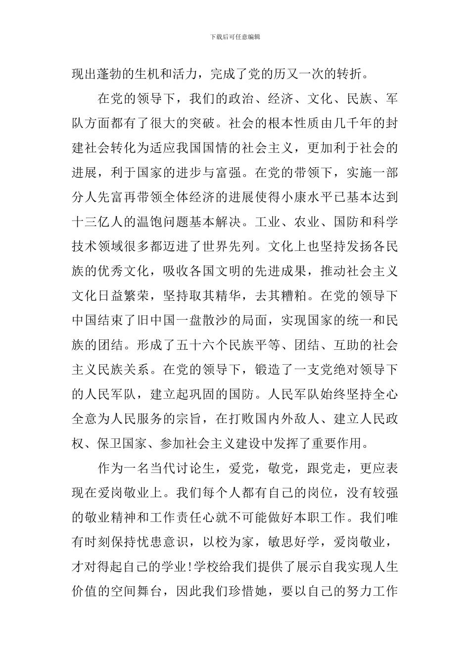 2024迎接建党百年优秀演讲稿范文_第2页