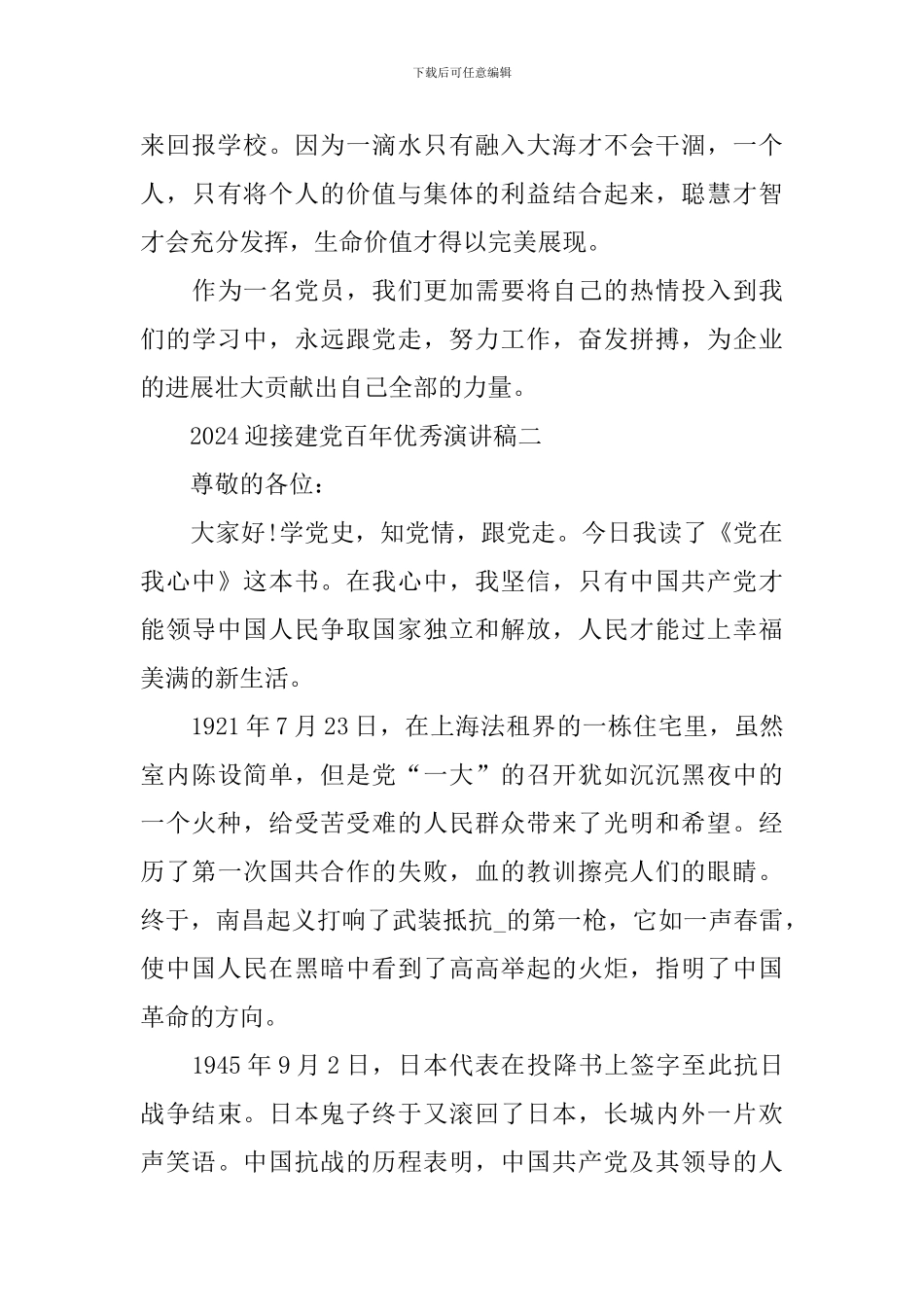 2024迎接建党百年优秀演讲稿范文_第3页