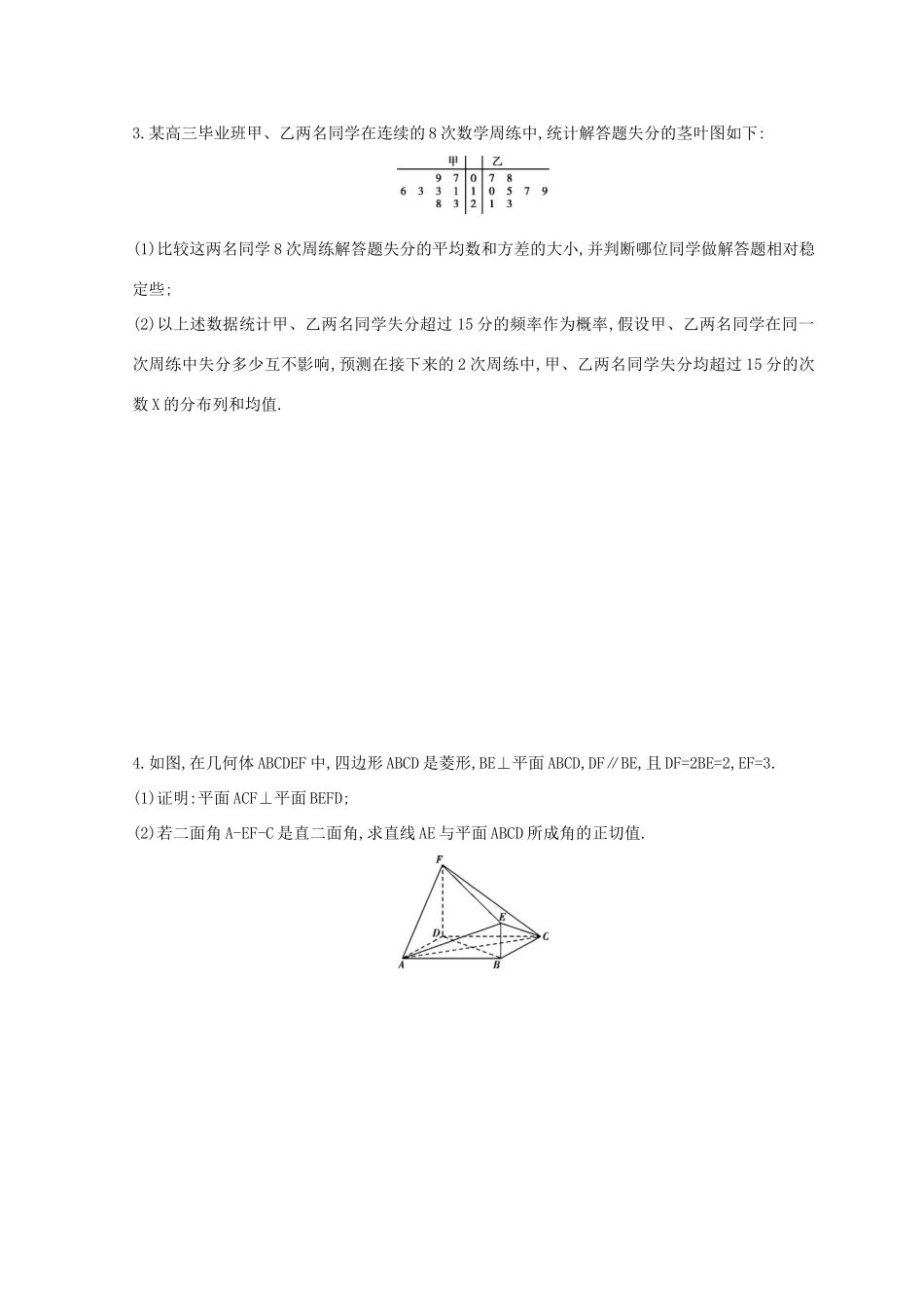 高三数学二轮复习 冲刺提分作业 第三篇 多维特色练 大题标准练 中档解答题（四）理-人教版高三全册数学试题_第2页