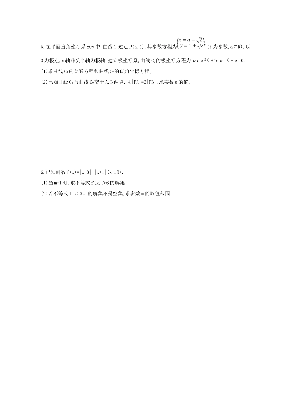 高三数学二轮复习 冲刺提分作业 第三篇 多维特色练 大题标准练 中档解答题（四）理-人教版高三全册数学试题_第3页