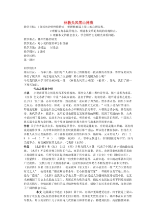 高中语文《林教头风雪山神庙》教案9 新人教版必修5