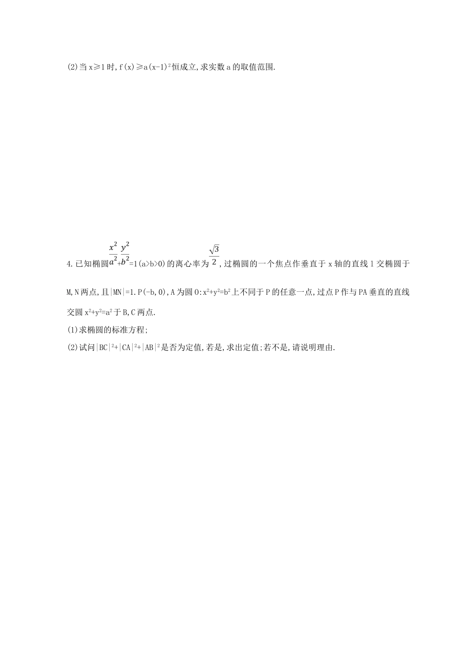 高三数学二轮复习 冲刺提分作业 第三篇 多维特色练 大题标准练 压轴解答题（一）理-人教版高三全册数学试题_第2页