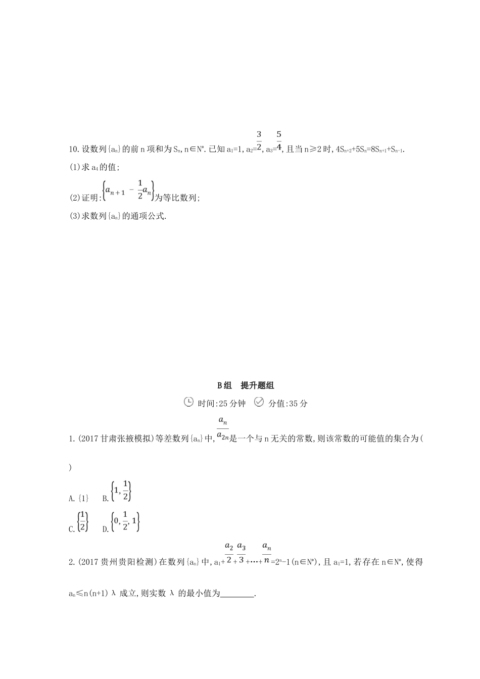 高三数学二轮复习 冲刺提分作业 第一篇 专题突破 专题四 数列刺 第1讲 等差数列与等比数列 文-人教版高三全册数学试题_第2页