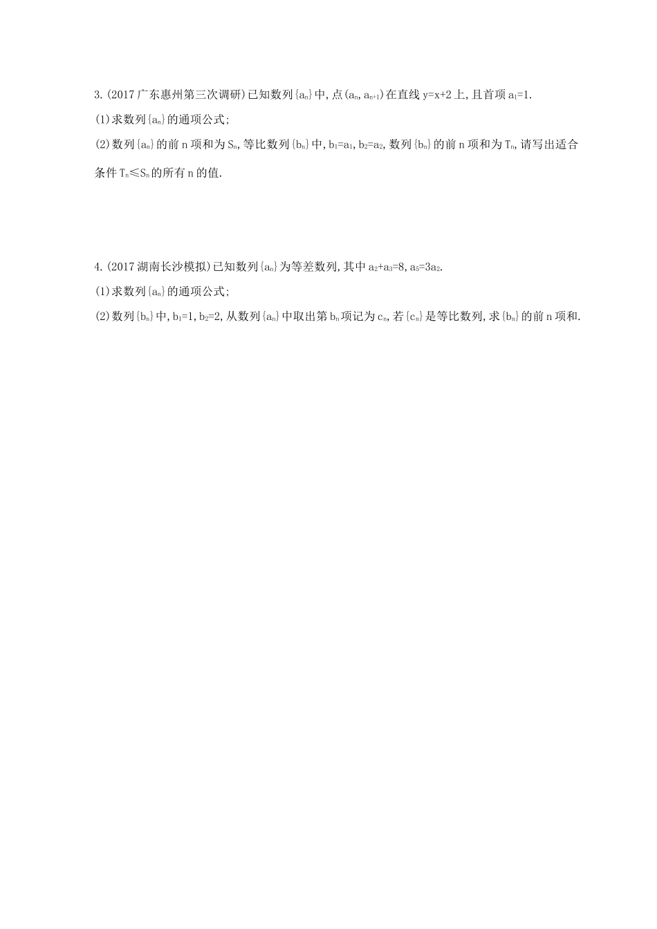 高三数学二轮复习 冲刺提分作业 第一篇 专题突破 专题四 数列刺 第1讲 等差数列与等比数列 文-人教版高三全册数学试题_第3页