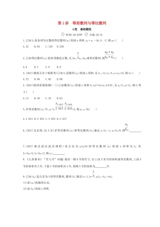 高三数学二轮复习 冲刺提分作业 第一篇 专题突破 专题四 数列刺 第1讲 等差数列与等比数列 文-人教版高三全册数学试题