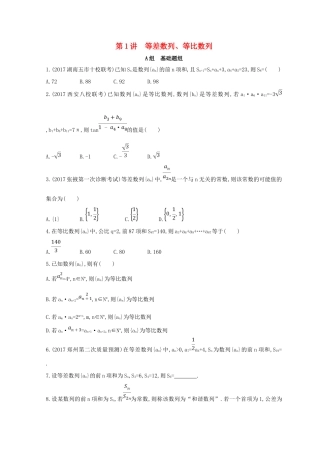 高三数学二轮复习 冲刺提分作业 第一篇 专题突破 专题四 数列 第1讲 等差数列、等比数列 理-人教版高三全册数学试题