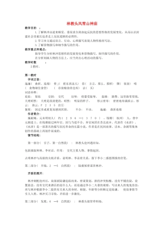 高中语文《林教头风雪山神庙》教案6 新人教版必修5